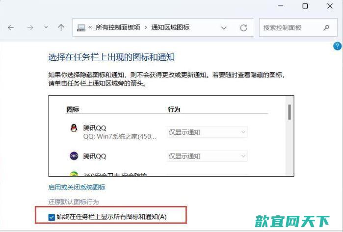 win11右下角的图标怎么全部显示出来_win11任务栏显示所有图标方法介绍