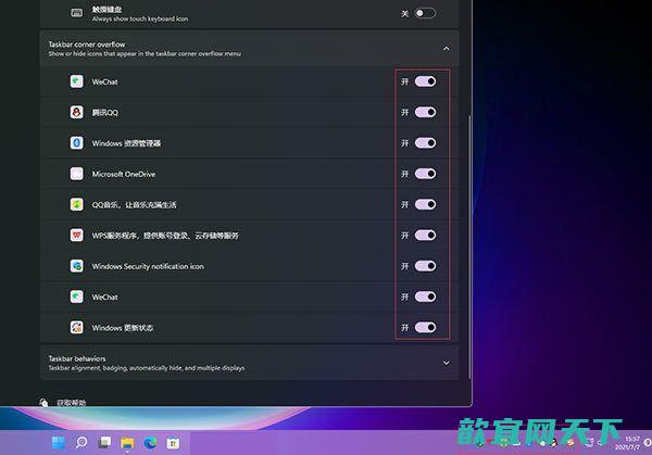 win11右下角的图标怎么全部显示出来_win11任务栏显示所有图标方法介绍