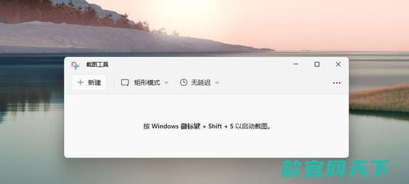 win11怎么截图_win11截图快捷键是哪个键