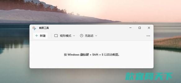 win11怎么截图_win11截图快捷键是哪个键