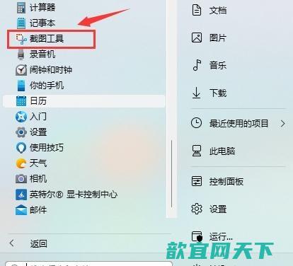 win11怎么截图_win11截图快捷键是哪个键