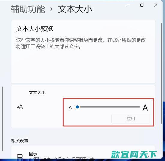 win11字体大小怎么设置_win11字体大小怎么调