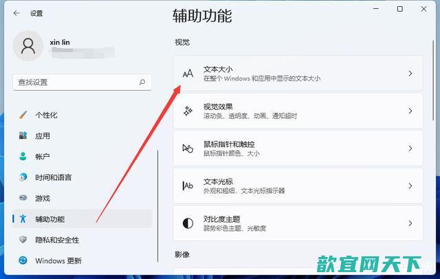 win11字体大小怎么设置_win11字体大小怎么调