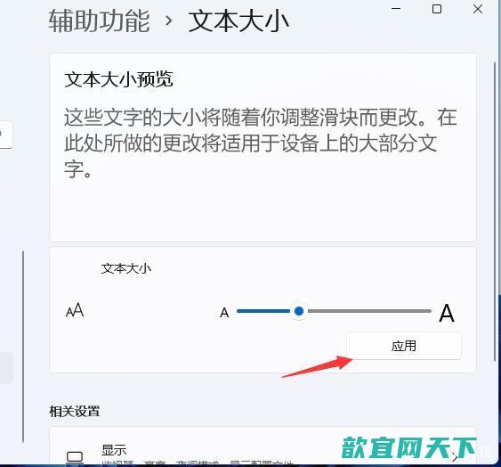 win11字体大小怎么设置_win11字体大小怎么调