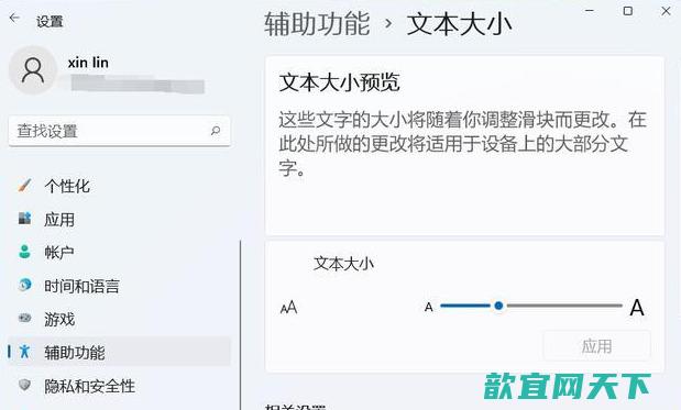 win11字体大小怎么设置_win11字体大小怎么调