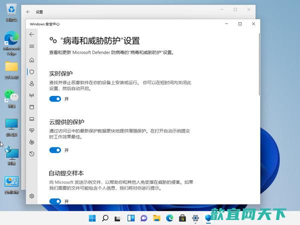 win11安全中心怎么关闭_win11病毒和威胁防护怎么关闭