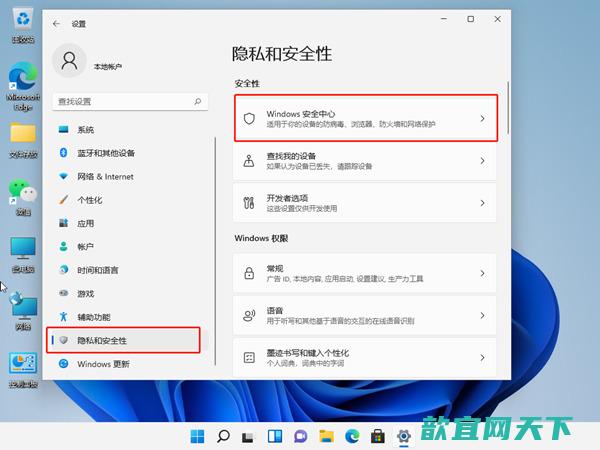 win11安全中心怎么关闭_win11病毒和威胁防护怎么关闭