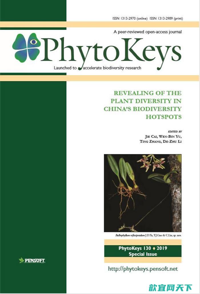 植物分类学期刊《PhytoKeys》：对生物多样性热点地区的彰显中国植物的多样性和特有性