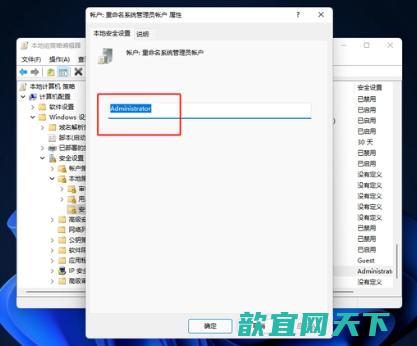 win11怎么更改管理员账户名称_win11管理员账户为啥不能改