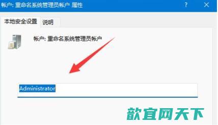 win11怎么更改管理员账户名称_win11管理员账户为啥不能改