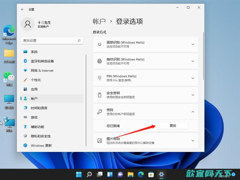 win11开机密码怎么关闭_win11取消开机密码设置方法介绍