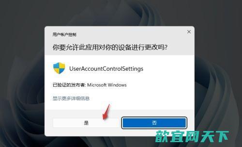 win11打开应用时会弹出是否允许更改怎么关闭_win11用户账户控制怎么取消