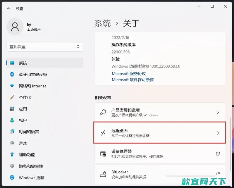 win11远程桌面怎么用_win11远程桌面连接怎么打开设置