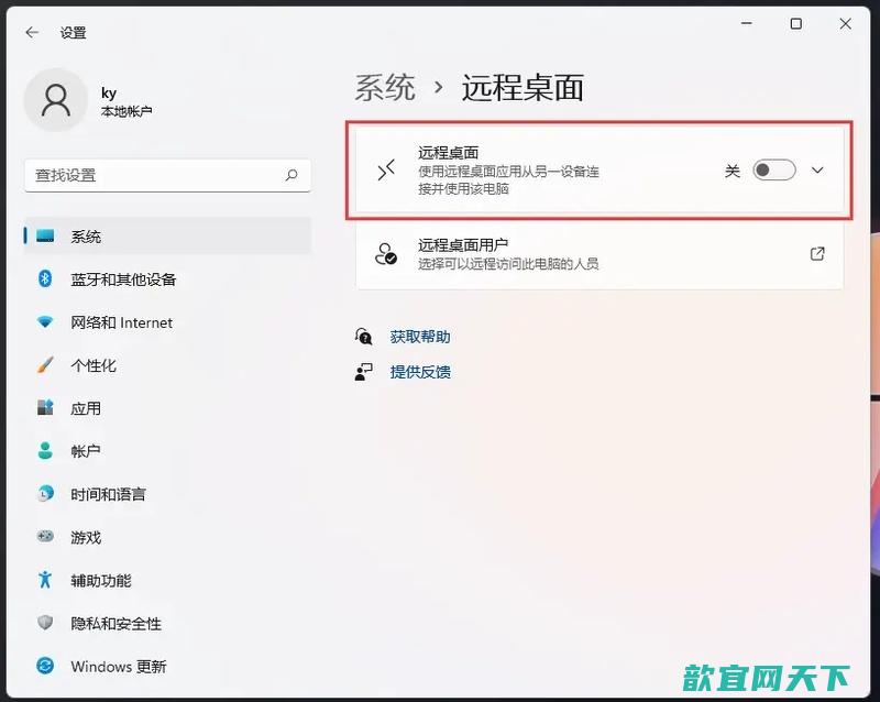 win11远程桌面怎么用_win11远程桌面连接怎么打开设置