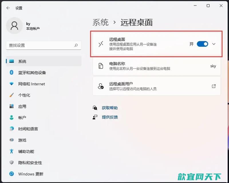 win11远程桌面怎么用_win11远程桌面连接怎么打开设置