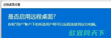 win11远程桌面怎么用_win11远程桌面连接怎么打开设置