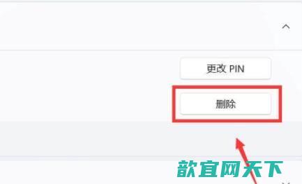 win11如何取消pin开机密码_win11怎么关闭pin密码删除不了