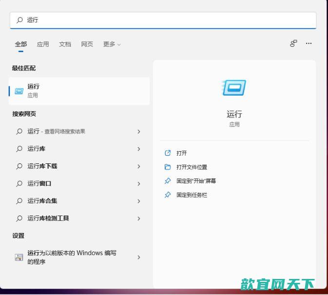 win11运行窗口怎么打开 win11运行窗口打开的三种方法