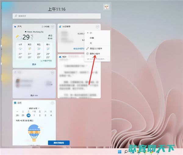 win11小组件怎么关闭 win11怎么关闭推荐的项目