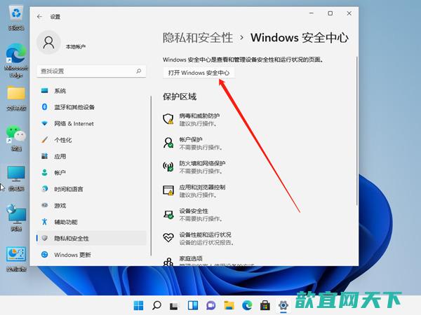 win11安全中心怎么关闭 win11病毒和威胁防护怎么关闭