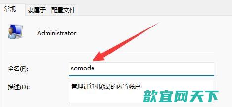 win11怎么更改管理员账户名称 win11管理员账户为啥不能改