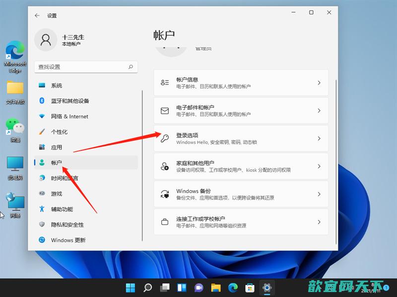 win11开机密码怎么关闭 win11取消开机密码设置方法介绍