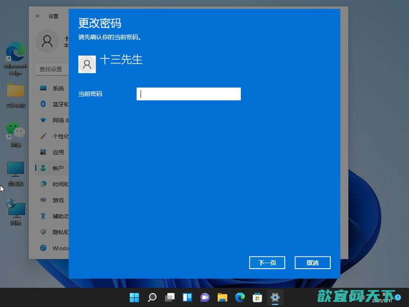 win11开机密码怎么关闭 win11取消开机密码设置方法介绍