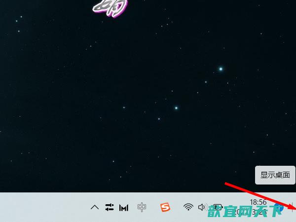 win11显示桌面快捷键是什么 win11快速返回桌面怎么操作