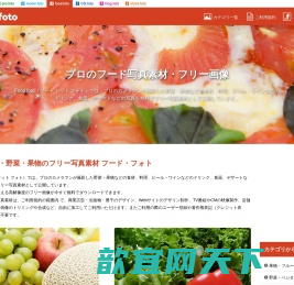 食材・料理や野菜・果物のフリー写真素材