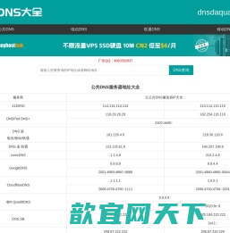 全国DNS服务器IP地址大全