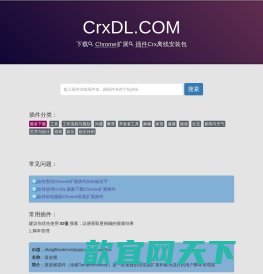 CrxDL