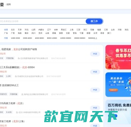 【北京招聘网